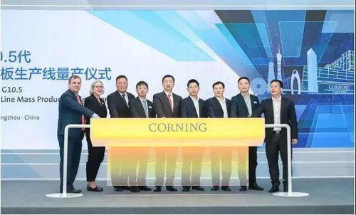 康宁广州10.5代液晶玻璃基板工厂正式量产，为富士康先进显示生态注入核心动力
